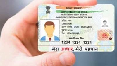 Aadhaar Card |  पालकांनो लहान मुलांचे आधार कार्ड बनवलेत का? लवकरच भासू शकते गरज...