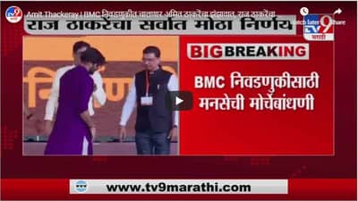 Amit Thackeray | BMC निवडणुकीत चालणार अमित ठाकरेंचा झंझावात, राज ठाकरेंचा मोठा निर्णय