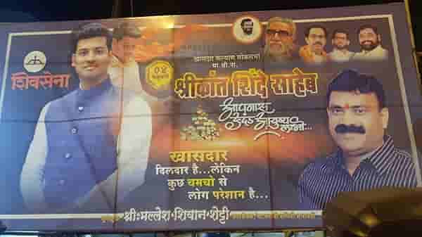 खासदार दिलदार, लेकीन चमचों से लोग परेशान, मातब्बर शिवसेना नगरसेवकाच्या बॅनरमुळे शिवसेनेतील अंतर्गत वाद चव्हाट्यावर