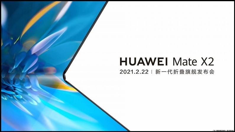 प्रतीक्षा संपली, Huawei चा फोल्डेबल फोन लाँच होतोय, जाणून घ्या किंमत आणि फिचर्स प्रतीक्षा संपली, Huawei चा फोल्डेबल फोन लाँच होतोय, जाणून घ्या किंमत आणि फिचर्स
