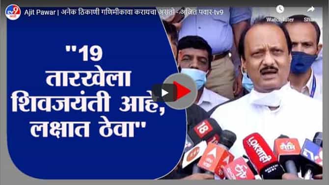 Ajit Pawar | अनेक ठिकाणी गनिमीकावा करायचा असतो - अजित पवार