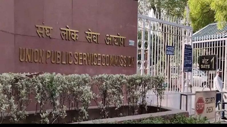 UPSC Exam : कोरोनामुळे UPSC सिव्हिल सर्व्हिस परीक्षा देऊ न शकलेल्या उमेदवारांना अजून एक संधी