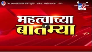 Fast News | इंधन दरवाढीविरोधातील महत्वाच्या बातम्या | 5 February 2021