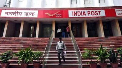 India Post Recruitment 2021 : 10वी पास असाल तर तुम्हाला सरकारी नोकरीची संधी!