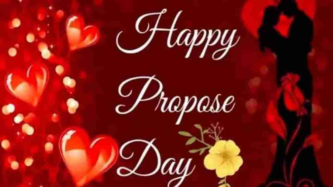 Propose Day 2021 | प्रेम व्यक्त करण्याचा ‘हा’ रोमँटिक अंदाज बनवेल आजचा दिवस खास!