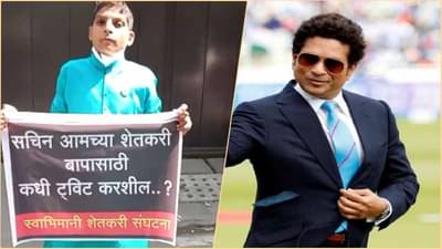 सचिन आमच्या शेतकरी बापासाठी कधी ट्विट करशील? स्वाभिमानीचं सचिनच्या घराबाहेर आंदोलन