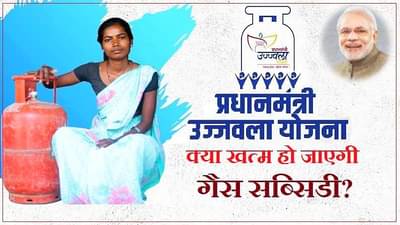 LPG Subsidy : तर संपणार का LPG वरील सबसिडी? तज्ज्ञांनी सांगतिलं खरं गणित