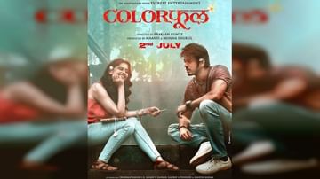 Marathi Movie :  ‘...आणि पावसाळा होणार 'कलरफुल’, सई- ललितच्या 'कलरफुल' चित्रपटाची तारीख रिलीज