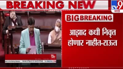 Ramdas Athawale | राज्यसभेत गुलाम नबी आझाद यांच्या निवृत्तीवर रामदास आठवलेंची कविता