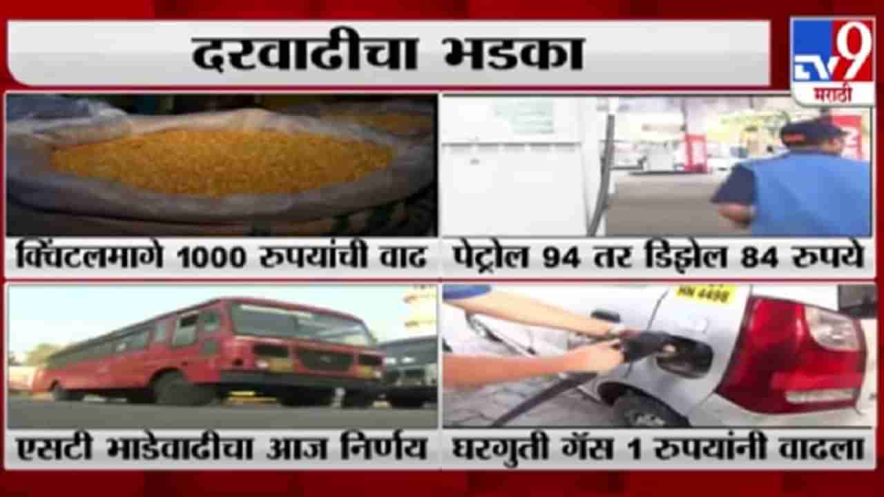 Fuel Price Hike | इंधन दरवाढीचा भडका; पेट्रोल-डिझेल महागलं, सर्वसामान्यांच्या खिशाला खात्री