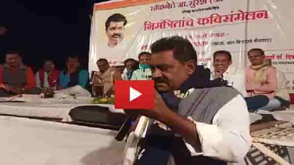 VIDEO | सुख के सब साथी, दुःख में ना कोई, भाजप आमदार सुरेश धसांच्या गाण्याने काळजाला हात