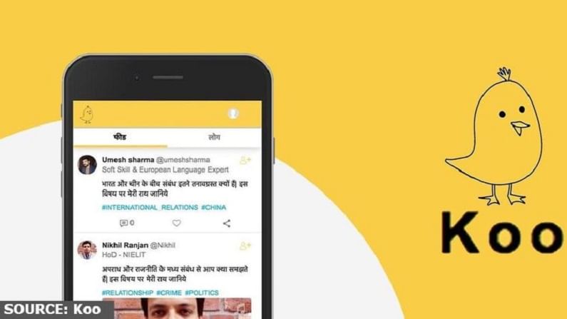 Twitter चा देशी पर्याय Koo! रेल्वेमंत्र्यांनी केलं प्रमोट, काय आहे खास? Twitter चा देशी पर्याय Koo! रेल्वेमंत्र्यांनी केलं प्रमोट, काय आहे खास?