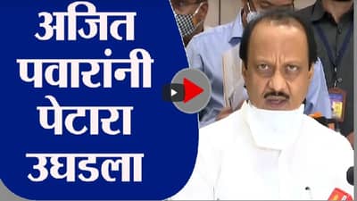 Ajit Pawar | अजित पवारांनी पेटारा उघडला, प्रत्येक जिल्ह्याला 50 कोटी देणार