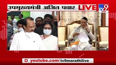 Ajit Pawar | राज्य सरकारनं राज्यपालांना विमान नाकारलं, उपमुख्यमंत्री अजित पवारांची प्रतिक्रिया
