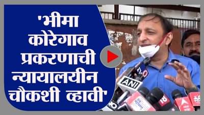 भीमा कोरेगाव प्रकरणाची न्यायालयीन चौकशी व्हावी, सचिन सावंत यांची मागणी