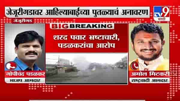 Video: जेव्हा पडळकर-मिटकरी एकमेकांविरोधात आरे तुरेवर येतात, पाहा हमरीतुमरी Exclusive
