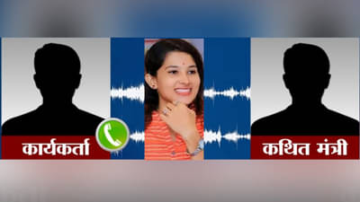 पूजा चव्हाणला नेमकं काय झालं होतं? ती स्ट्रीप रेड का झाली?; कथित मंत्री का घाबरला?