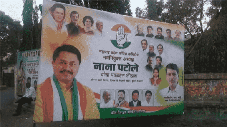 मुंबईत नाना पटोलेंचं पदग्रहण, बीडमध्ये बॅनरबाजी, पोस्टरवरुन काँग्रेस पदाधिकाऱ्यांमधील दुफळी उघड! मुंबईत नाना पटोलेंचं पदग्रहण, बीडमध्ये बॅनरबाजी, पोस्टरवरुन काँग्रेस पदाधिकाऱ्यांमधील दुफळी उघड!