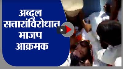 Video : अब्दुल सत्तार यांच्या ताब्यातील नगरपरिषदेत भ्रष्टाचार, भाजपचा जोरदार राडा