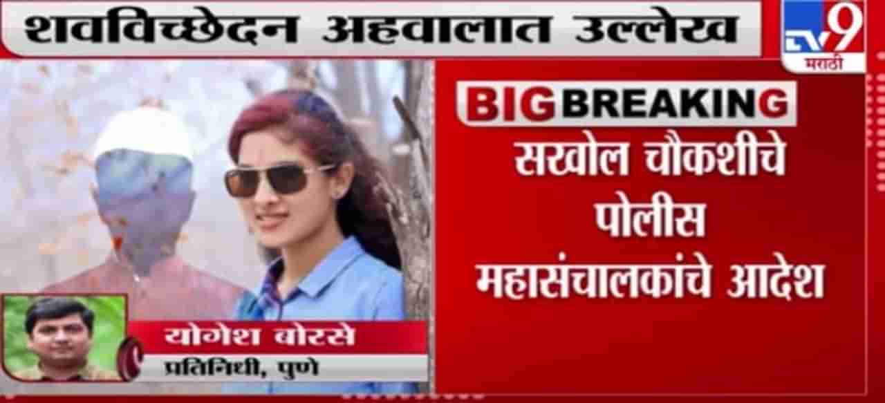 Pooja Chavan Case | पूजा चव्हाणचा मृत्यू डोक्याला मार लागून, शवविच्छेदन अहवालात उल्लेख