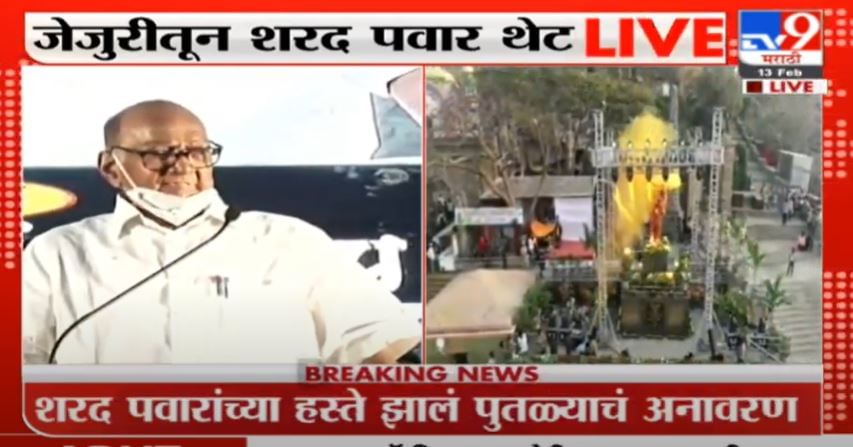 LIVE :  शरद पवारांच्या हस्ते जेजुरी गडावर अहिल्याबाईंच्या पुतळ्याचं अनावरण