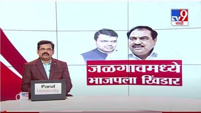 Eknath Khadse | एकनाथ खडसेंकडून जळगावमध्ये भाजपला खिंडार, माजी नगरसेवकही राष्ट्रवादीत