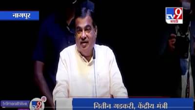 Nitin Gadkari | Uncut | देशात 30 टक्के ड्रायव्हिंग लायसन्स बोगस निघालीत, नितीन गडकरींची माहिती
