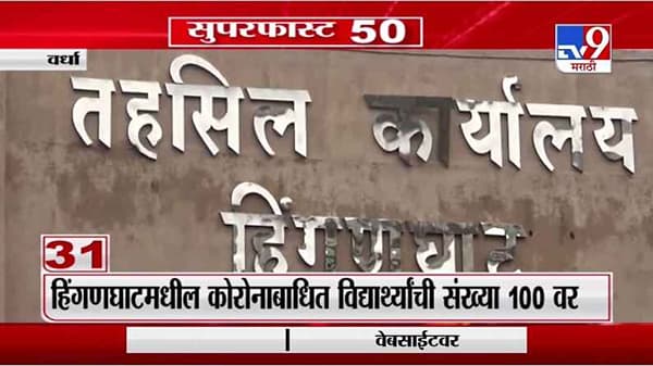 सुपरफास्ट 50 न्यूज | 4 : 30 PM | 14 February 2021