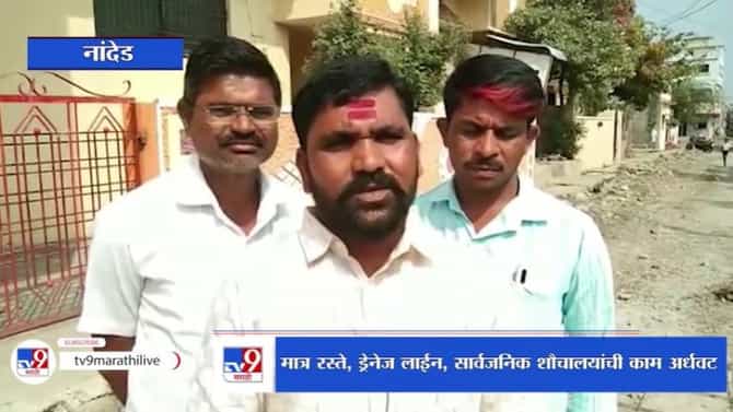Nanded | नायगांव नगरपंचायत हद्दीत स्वच्छतेचा प्रश्न ऐरणीवर असल्याचे भाजपचा आरोप