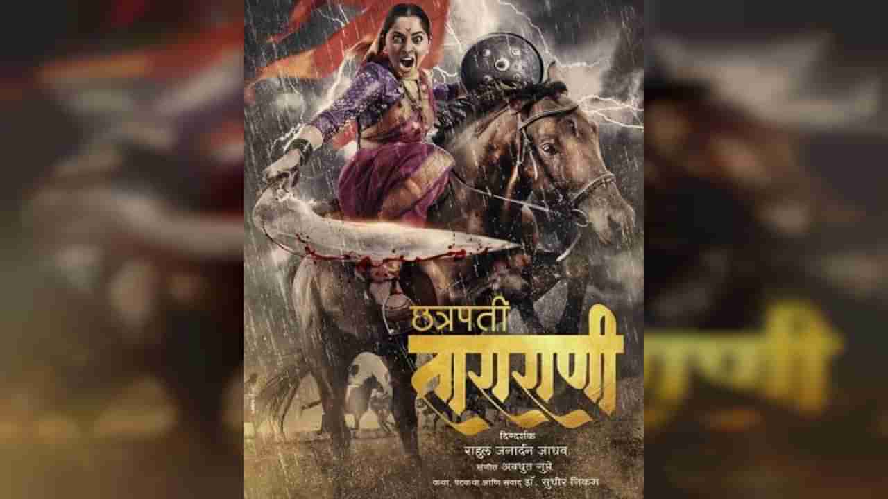 Marathi Movie : ‘हिरकणी’नंतर सोनाली साकारणार ‘महाराणी ताराबाई’, उलगडणार इतिहासाचं आणखी एक पान