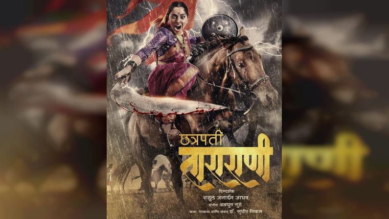 Marathi Movie : ‘हिरकणी’नंतर सोनाली साकारणार ‘महाराणी ताराबाई’, उलगडणार इतिहासाचं आणखी एक पान