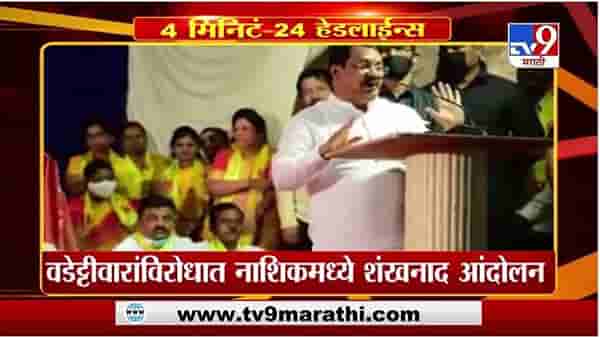 Headline | 2 PM | MMRDA चे आयुक्त आर. ए. राजीव यांना ईडीचं समन्स