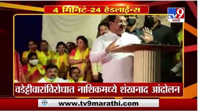 Headline | 2 PM | MMRDA चे आयुक्त आर. ए. राजीव यांना ईडीचं समन्स
