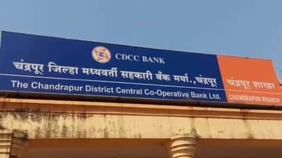 चंद्रपूर जिल्हा बँकेच्या घोटाळ्यात नवनवे खुलासे, ग्राहक हादरले, अफरातफर करणारा रोखपाल मोकाट?