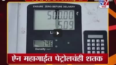 Headline | 8 AM | ऐन महागाईत पेट्रोलचंही शतक
