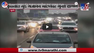 Pune | पुण्यात गुंड गजानन मारणेवर गुन्हा दाखल