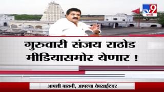 Special Report | उद्धव ठाकरे संजय राठोडांच्या राजीनाम्यावर काय बोलणार?