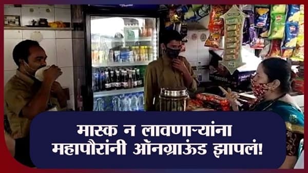 मुंबईकर मास्क वापरतात की नाही, पाहणीसाठी महापौर रस्त्यावर, मास्क न लावणाऱ्यांना झापलं