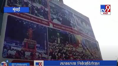 Mumbai | मराठा क्रांती मोर्चाने लावले शिवसेना भवनासमोर होर्डिंग