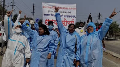 राज्यात कोरोनाचा चढता आलेख, दुसरीकडे आरोग्य कर्मचाऱ्यांवर आंदोलनाची वेळ!
