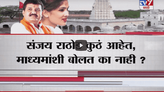 Special Report | गर्भपात झालेली पूजा अरूण राठोड कोण?