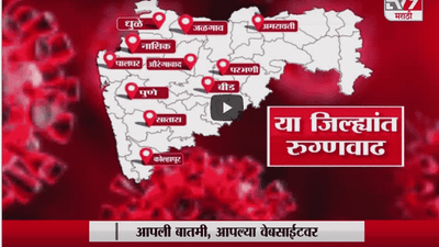Special Report | महाराष्ट्रात पुन्हा लॉकडाऊन?