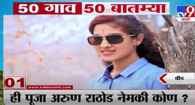 SuperFast News | सुपरफास्ट 50 गाव 50 बातम्या | 18 February 2021