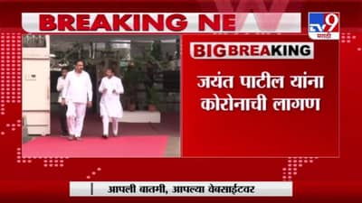 Jayant Patil Tested Corona Positive | राष्ट्रवादीचे प्रदेशाध्यक्ष जयंत पाटील यांना कोरोनाची लागण