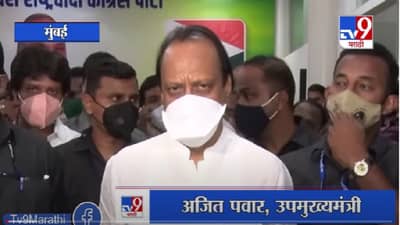 Ajit Pawar | संजय राठोड यांच्याशी फोन बोललो... ते गायब नाहीत : अजित पवार
