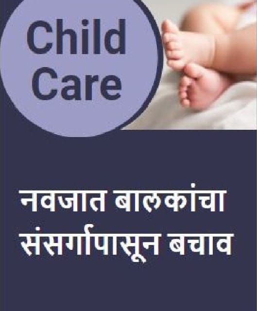 बाळाची निगा राखण्यासाठी खास टिप्स