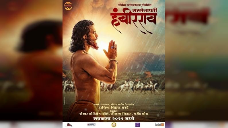 Marathi Movie :  शिवजयंतीच्या मुहूर्तावर उलगडलं ‘त्या’ व्यक्तिरेखेचं गुढ,‘सरसेनापती हंबीरराव’ चित्रपटात गश्मिर महाजनी झळकणार मुख्य भूमिकेत