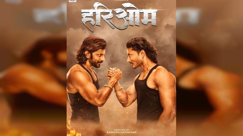 Marathi Movie : अखेर 'हरिओम'वरील पडदा उठला, हरिओम घाडगे, गौरव कदम साकारणार प्रमुख भूमिका