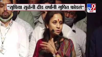 Video | सुप्रिया सुळेंनी साताऱ्यातल्या पावसातील त्या सभेचं दीड वर्षांनी गुपित फोडलं