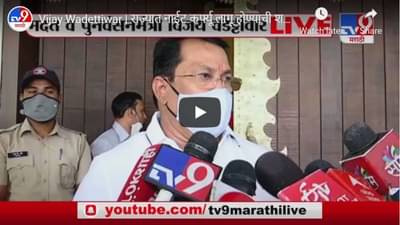 Vijay Wadettiwar | राज्यात नाईट कर्फ्यू लागू होण्याची शक्यता, विजय वडेट्टीवार यांचे संकेत
